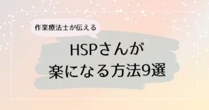 アイキャッチHSP