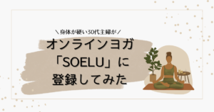 アイキャッチ・ヨガ