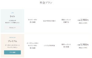料金プラン