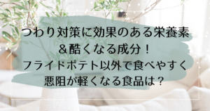 アイキャッチ　ポテト