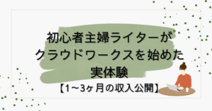 クラウドワークスアイキャッチ